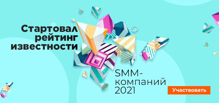 Рейтинг Известности SMM-компаний Рейтинг Известности SMM-компаний